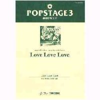 吹奏楽譜　Love Love Love　作編曲者／平井　堅/川嵜淳一編曲（ゴスペル調）
