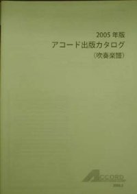 吹奏楽譜　　　交響的前奏曲「ポローニア」　作曲／　エルガー　編曲／山本教生