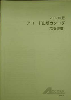 画像1: 吹奏楽譜　　組曲「コーカサスの風景」より　7. 酋長の行列　作曲／　イッポリトフ=イワーノフ編曲／山本教生