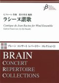 吹奏楽譜　ラシーヌ讃歌　G.フォーレ作曲　鈴木英史 編曲　（2009年1月20日発売）