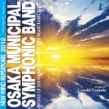 CD ニュー・ウインド・レパートリー2012／大阪市音楽団（2012年4月15日発売）