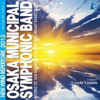 CD ニュー・ウインド・レパートリー2012／大阪市音楽団（2012年4月15日発売）