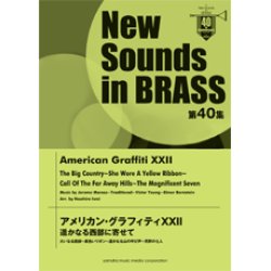 画像1: 吹奏楽譜 第40集 アメリカン・グラフィティXXII 遥かなる西部に寄せて（2012年4月23日発売）