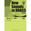 吹奏楽譜　第40集 負けないで 合唱付 （2012年4月23日発売）