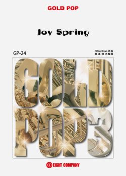 画像1: 吹奏楽譜　ジョイ・スプリング【Joy Spring】　編曲／真島俊夫 （ マシマトシオ ）
