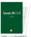 吹奏楽譜 Epitaphe 2011. 3.11 　作曲／天野正道
