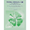 吹奏楽譜　NSB 第31集 アメリカン・グラフィティ XIII 〜ミュージカル・メドレー〜