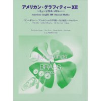吹奏楽譜　NSB 第31集 アメリカン・グラフィティ XIII 〜ミュージカル・メドレー〜