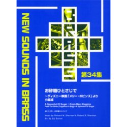 画像1: 吹奏楽譜　NSB 第34集 お砂糖ひとさじで 〜ディズニー映画「メリー・ポピンズ」より (小編成)