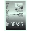 吹奏楽譜 New Sounds in Brass NSB 第33集 ディズニー「白雪姫」より 口笛吹いて働こう〜(復刻版) 編曲:真島俊夫