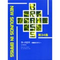 吹奏楽譜　NSB 第34集 ラ・パロマ 〜情熱のラテン〜