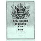 吹奏楽譜　NSB 第36集 第三の男