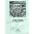 吹奏楽譜 New Sounds in Brass NSB 第32集 バンドとコーラスのためのソーラン・ファンク(復刻版) 編曲:星出尚志
