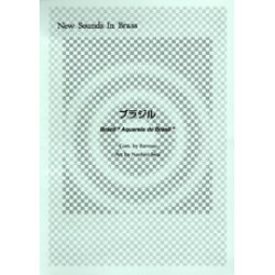 画像1: 吹奏楽譜 New Sounds in Brass NSB 第9集 ブラジル(復刻版) 編曲:岩井直溥