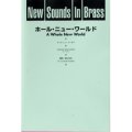 吹奏楽譜 New Sounds in Brass NSB 第23集 ホール・ニュー・ワールド(復刻版) 編曲:星出尚志