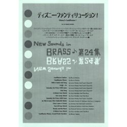 画像1: 吹奏楽譜 New Sounds in Brass NSB 第24集 ディズニー・ファンティリュージョン!(復刻版) 編曲者:星出尚志