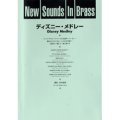 吹奏楽譜 New Sounds in Brass NSB 第17集 ディズニー・メドレー(復刻版) 編曲:岩井直溥