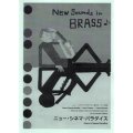 吹奏楽譜 New Sounds in Brass NSB 第24集 ニュー・シネマ・パラダイス(復刻版) 編曲:大島ミチル
