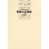 吹奏楽譜 世界遺産登録記念委嘱曲 熊野古道賛歌