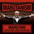 ＣＤ　マルタニズム【2012年8月8日発売】丸谷明夫先生×東京佼成ウインドオーケストラ