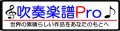 吹奏楽譜　天国の島  2011年度全日本吹奏楽コンクール課題曲 日本テレビ系列『ザ!鉄腕!DASH!!』による「DASH島」テーマ曲【2016年11月取扱開始】