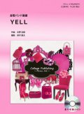 金管バンド楽譜　YELL（いきものがかり）　参考音源CD付き【2012年10月取扱開始】