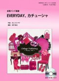 金管バンド楽譜　Everyday、カチューシャ （AKB４８）　参考音源CD付き　【2012年10月取扱開始】