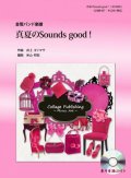 金管バンド楽譜　真夏のＳｏｕｎｄｓ ｇｏｏｄ ! （ＡＫＢ48）　 参考音源CD付き　【2012年10月31日発売開始】