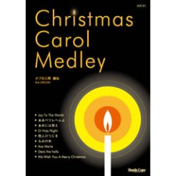 画像1: 吹奏楽譜 Christmas Carol Medley(ボブ佐久間 編曲)