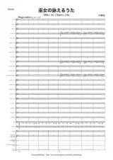 吹奏楽譜 巫女の詠えるうた 作曲者：大栗 裕 【2012年11月18日発売】話題沸騰！
