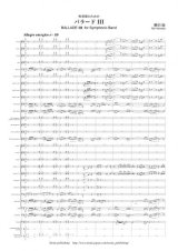 吹奏楽譜　吹奏楽のためのバラードIII 作曲／兼田敏 【2012年12月11日発売】