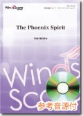 吹奏楽譜  The Phoenix Spirit[参考音源CD付] 作曲：福田洋介【2013年1月取扱開始】