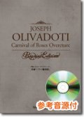 吹奏楽譜　 序曲「バラの謝肉祭」[参考音源CD付]　作曲：Joseph Olivadoti