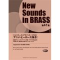 吹奏楽譜 NSB 第41集 ジャパニーズ・グラフィティXVIII アニメ・ヒーロー大集合!