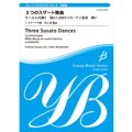 吹奏楽譜　３つのスザート舞曲／モール人の踊り・袋に1,000ドゥカーテン金貨・戦い