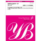 金管バンド楽譜　はずむ心のマーチ　作曲／後藤　洋【イベントの行進曲に！】