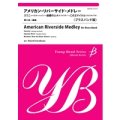 金管バンド楽譜　アメリカン・リバーサイド・メドレー【ブラスバンド版】