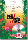 吹奏楽譜　Can't Give You Anything（愛がすべて）／熱帯ジャズ楽団　【2013年8月30日発売】