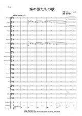 金管バンド楽譜　海の男たちの歌　作曲：R. W. スミス　編曲：岩村 雄太　【2013年10月取扱開始】