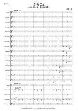 金管バンド楽譜　かみごと〜幼い日に見た祭りの情景〜　作曲：足立 正　【2013年10月取扱開始】