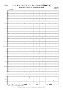 画像1: 吹奏楽譜　シンフォニック・バンドのための交響的音頭　作曲：兼田 敏 【2013年10月取扱開始】