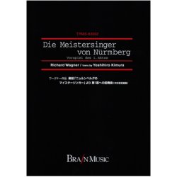 画像1: 吹奏楽譜　「ニュルンベルグのマイスタージンガー」より 第1幕への前奏曲　作曲／リヒャルト・ワーグナー　編曲／木村吉宏【2014年1月取扱再開】