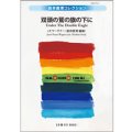 吹奏楽譜　双頭の鷲の旗の下に　J.F.ワーグナー（Josef Franz Wagner）／編曲:岩井直溥【2014年2月取扱開始】