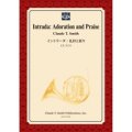 吹奏楽譜　イントラーダ：礼拝と祈り　作曲／クロード・トーマス・スミス【2014年3月3日発売】
