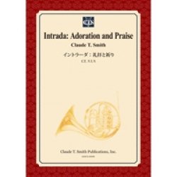 画像1: 吹奏楽譜　イントラーダ：礼拝と祈り　作曲／クロード・トーマス・スミス【2014年3月3日発売】