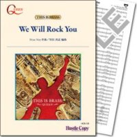 吹奏楽譜  We Will Rock You(B.メイ 作曲・星出尚志 編曲)　【2014年2月取扱開始】