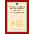 吹奏楽譜　ルイ・ブルジョアの讃美歌による変奏　作曲／クロード・トーマス・スミス【2014年3月3日発売】