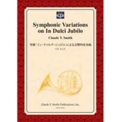 画像1: 吹奏楽譜　聖歌「イン・ドゥルチ・ジュビロ」 による交響的変奏曲　作曲／クロード・トーマス・スミス＜受注生産楽譜＞【2014年3月3日発売】