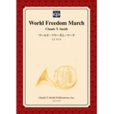 吹奏楽譜　ワールド・フリーダム・マーチ　作曲／クロード・トーマス・スミス　【2014年3月3日発売】
