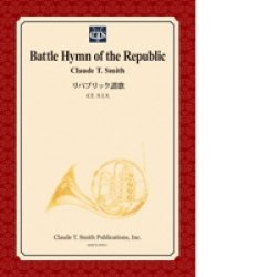 画像1: 吹奏楽譜　リパブリック讃歌　アメリカ民謡：編曲／クロード・トーマス・スミス（【2014年3月3日発売】